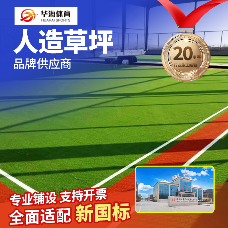 连云港市人造草坪半预制跑道 - 厂家