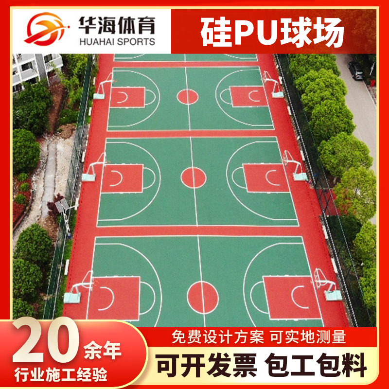 连云港市半预制跑道卷材硅PU篮球场 - 哪里好