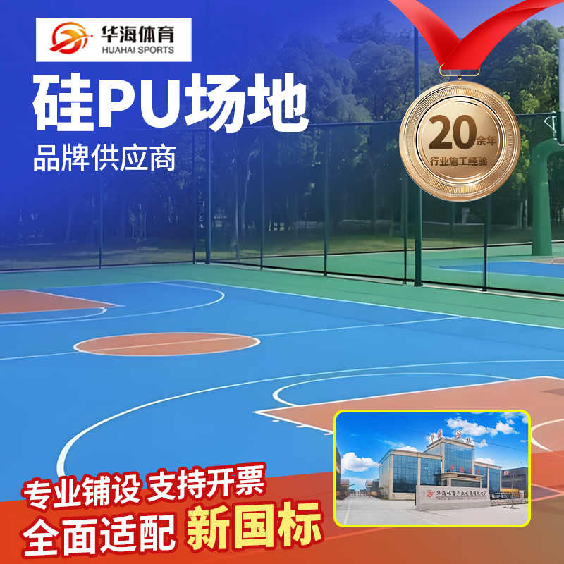 连云港市预制型跑道硅PU - 推荐