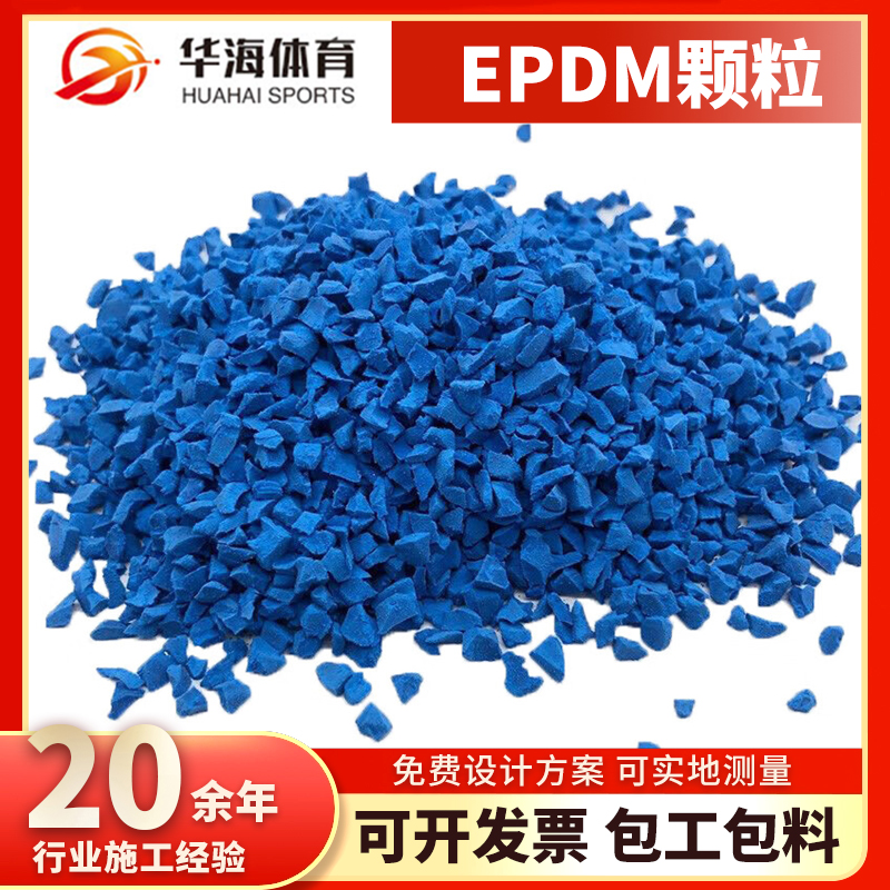 连云港市塑胶颗粒预制型跑道 - 价格