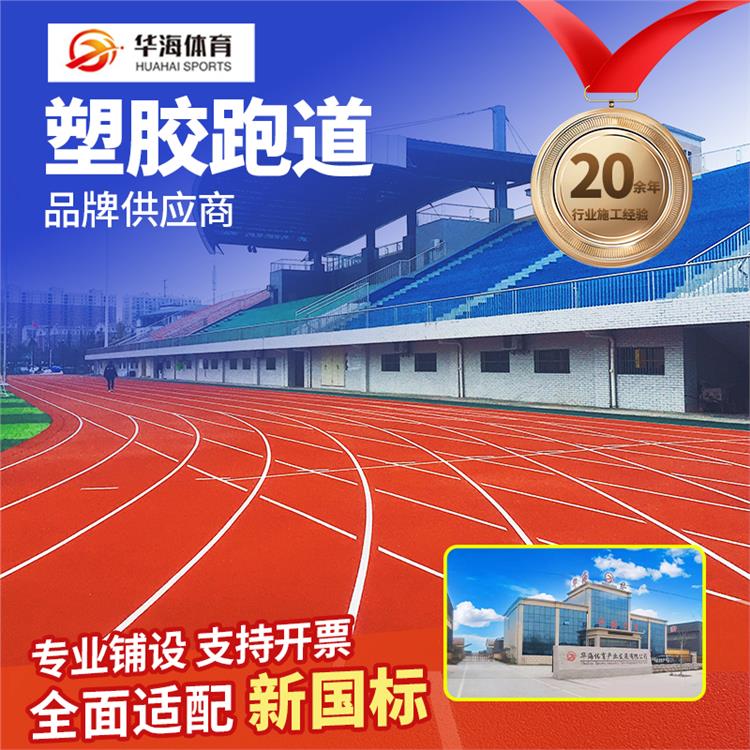 连云港市塑胶篮球场预制跑道卷材 - 价格